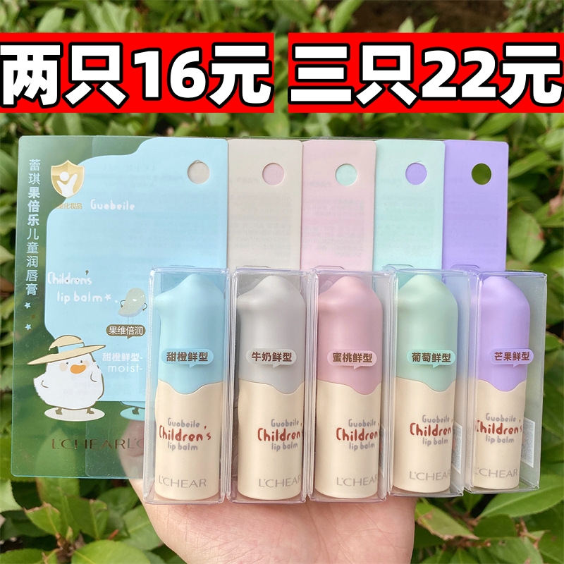 蕾琪儿童唇膏无色保湿滋润防干裂