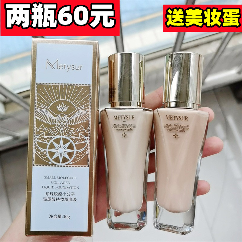 美媞秀玻尿酸持妆粉底液遮瑕保湿控油持久不脱妆防水防汗干皮油皮,彩妆/香水/美妆工具,粉底液/膏,淘宝优惠券,粉丝福利购,淘宝优惠卷