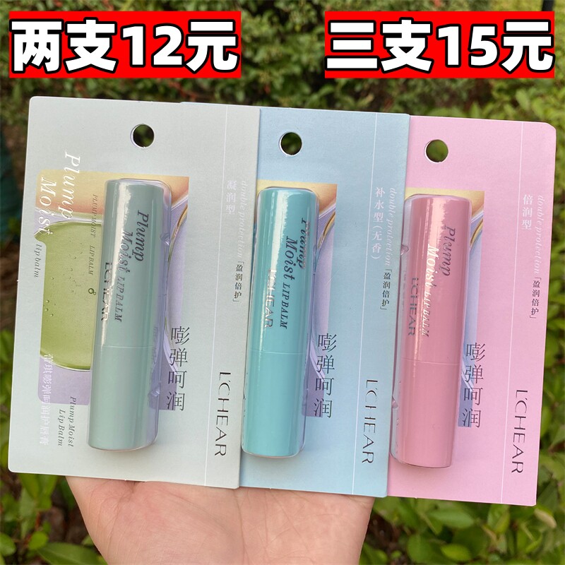 蕾琪嘭弹呵润护唇膏女保湿滋润防干裂无色口红打底秋冬季润唇膏