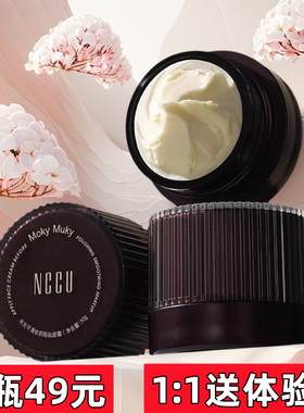 NCCU贴贴面霜妆前打底提亮肤色