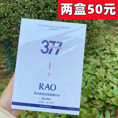 RAO美白祛斑精华液补水保湿亮肤