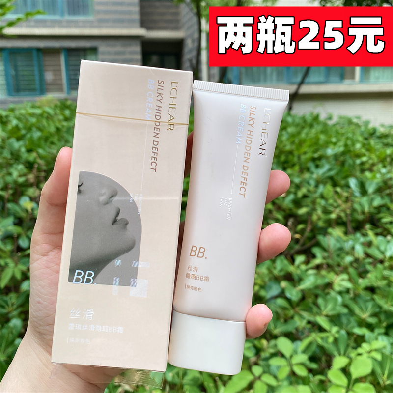 蕾琪BB霜滋润保湿遮瑕隐形毛孔