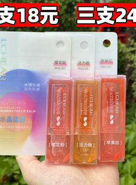 蕾琪水晶变色唇膏苹果红滋润