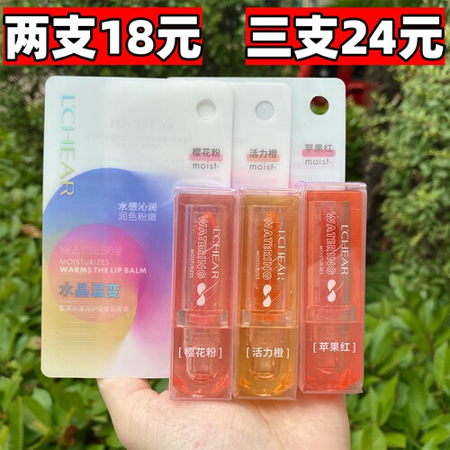 蕾琪水晶变色唇膏苹果红滋润
