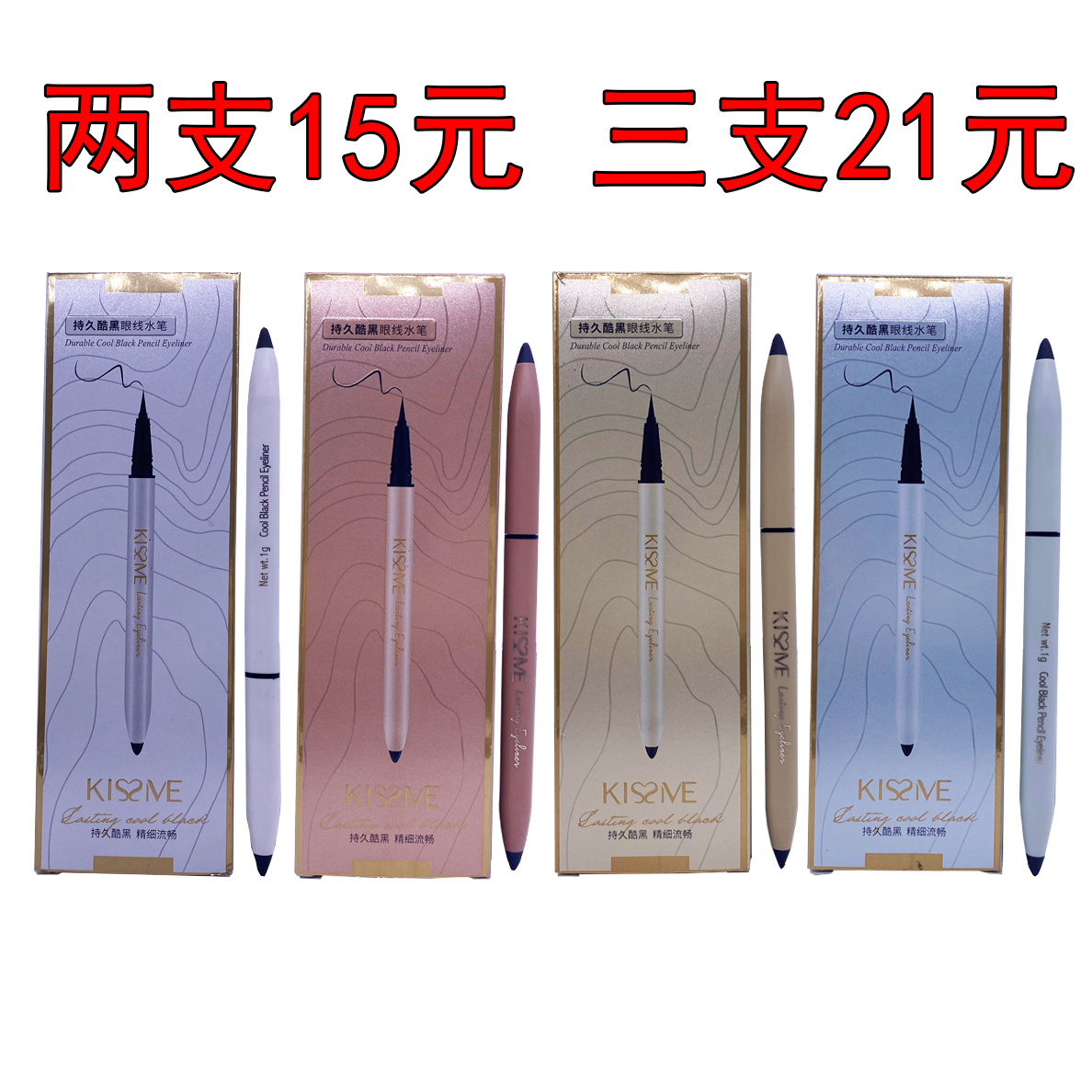 琪仕美眼线笔防水不晕染持久速干黑色眼线液笔新手初学者平价学生