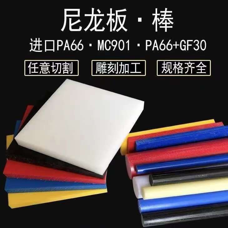尼龙棒PA6尼龙板MC板尼龙配件尼龙棒材料来图定制精雕CNC数控加工