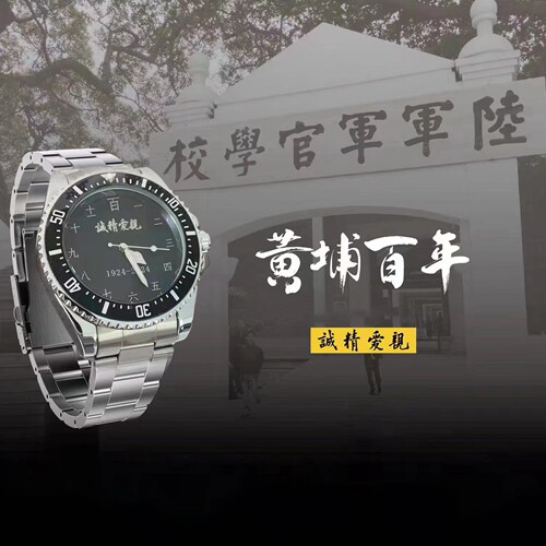 黄埔百年纪念石英机芯台湾男士表