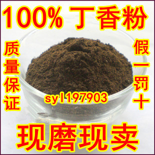 【纯正1斤装】公丁香粉香料公丁香中药材黑丁香粉中药材雄丁香粉