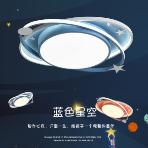 2023新款led男女孩儿童房间卧室吸顶灯具个性卡通星太空创意护眼