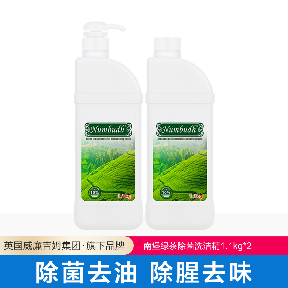 马来西亚进口南堡Numbudh绿茶抗菌洗洁精1.1kg油污餐具清洁剂护肤