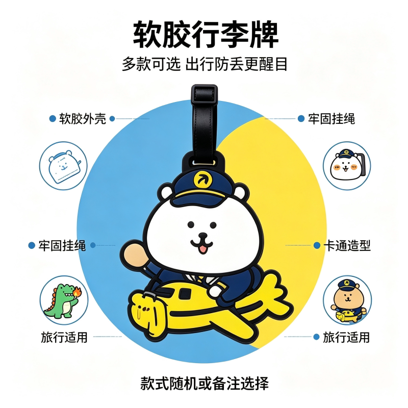可爱卡通小白熊行李牌旅行箱托运登机牌软胶挂件多款可选