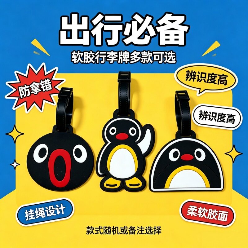 卡通企鹅行李牌PVC软胶旅行箱包托运识别防丢挂牌