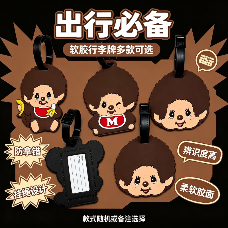 卡通可爱猴子行李牌创意软胶旅行箱包吊牌防丢挂饰