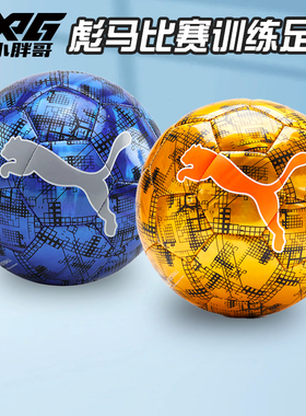 小胖哥XPG彪马PUMA比赛训练防滑耐磨成人儿童男女孩3/4/5号足球