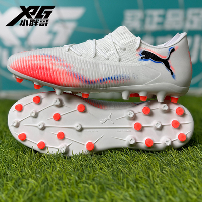 小胖哥XPG Puma彪马FUTURE 8 MATCH中端MG人草短钉成人足球鞋男女
