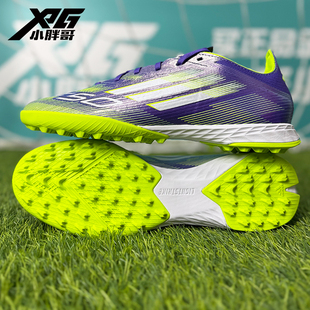 小胖哥XPG阿迪达斯F50次高端tf碎钉人造草比赛训练足球鞋 成人男女