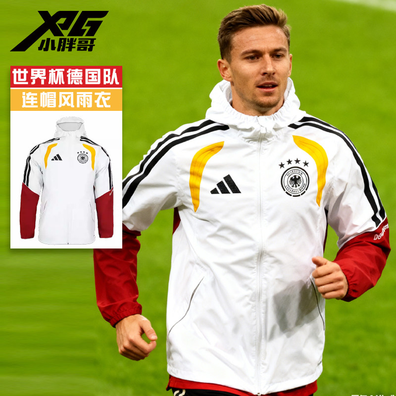 小胖哥XPG阿迪达斯2026世界杯德国队球员版防水夹克外套风雨衣男