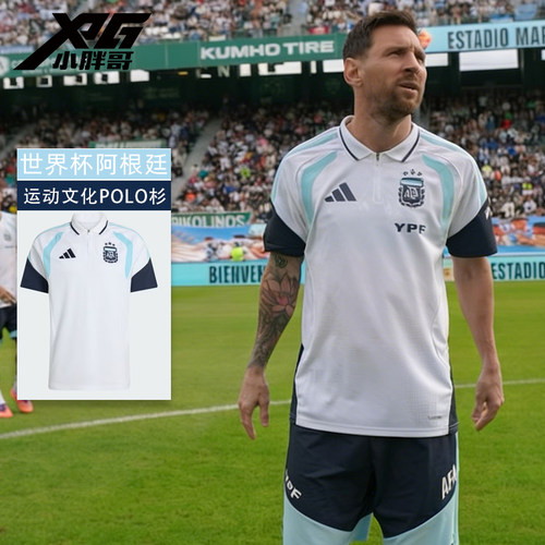 小胖哥XPG阿迪达斯2026世界杯阿根廷热身运动休闲POLO衫足球服男