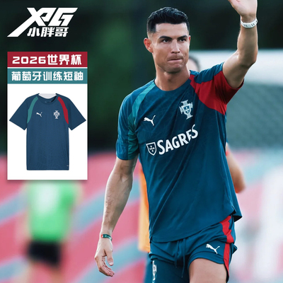 2026世界杯葡萄牙短袖赛前训练服