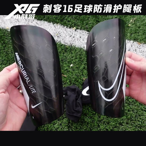 耐克刺客足球成人儿童护腿板护具