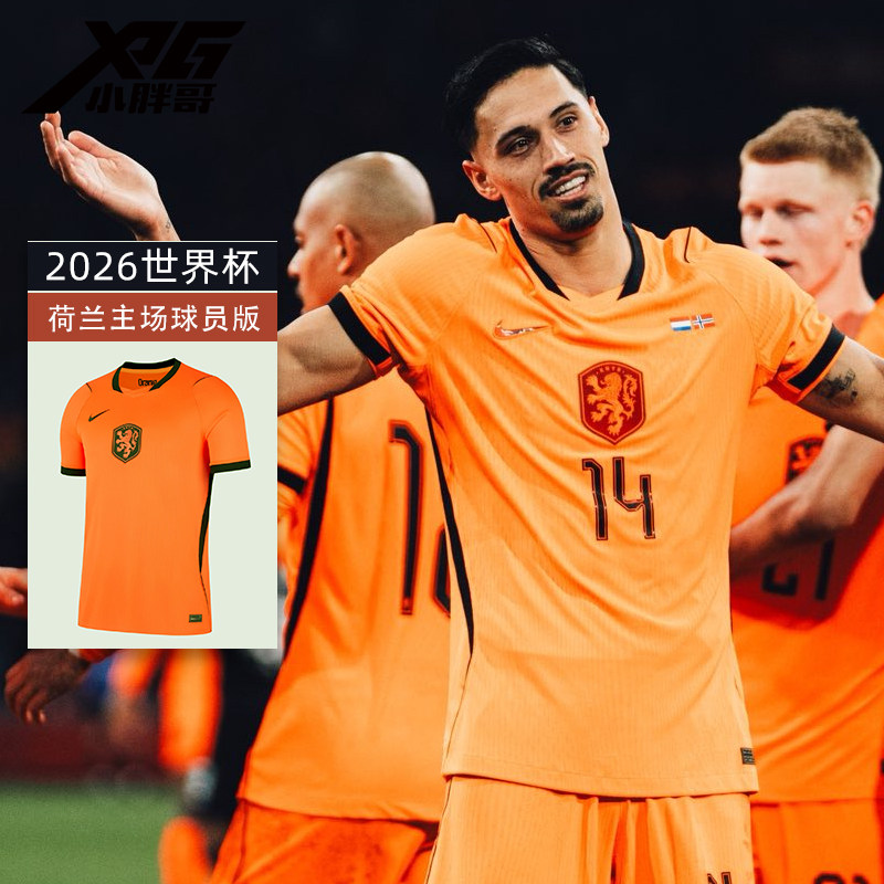 小胖哥XPG耐克2026世界杯荷兰主场球员版球衣比赛训练休闲足球服