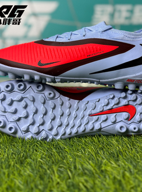 小胖哥XPG耐克Phantom 6暗煞GX3次高端TF碎钉人草比赛训练足球鞋