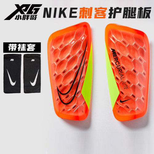 小胖哥Nike耐克刺客足球比赛训练防护插片式带袜套成人护腿板护具