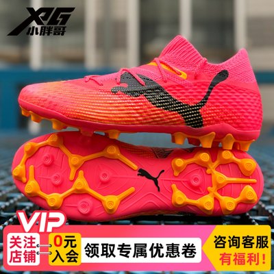 彪马PUMAFUTURE7高端MG足球鞋