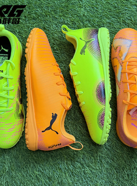 小胖哥PUMA彪马FUTURE 8入门级TF人草碎钉青少年儿童男女孩足球鞋