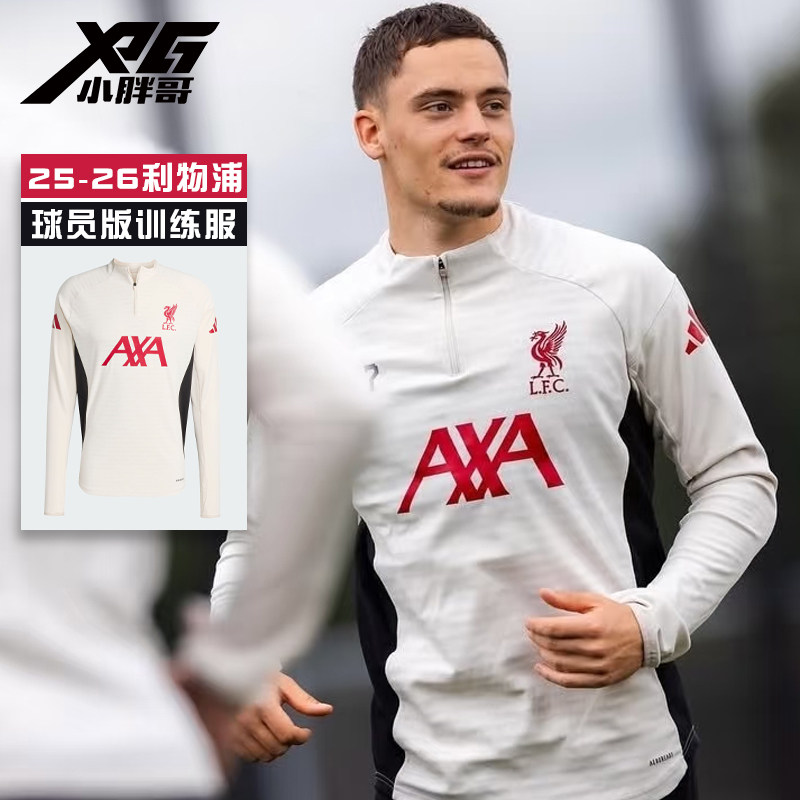 小胖哥XPG阿迪达斯25-26利物浦球员版比赛训练运动休闲长袖半拉链