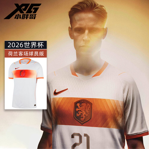 2026世界杯荷兰客场球员版球衣男