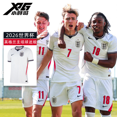 2026世界杯英格兰主场球迷版球衣