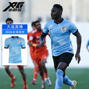 XPG小胖哥耐克2026中超大连英博主场球衣比赛训练运动休闲足球服