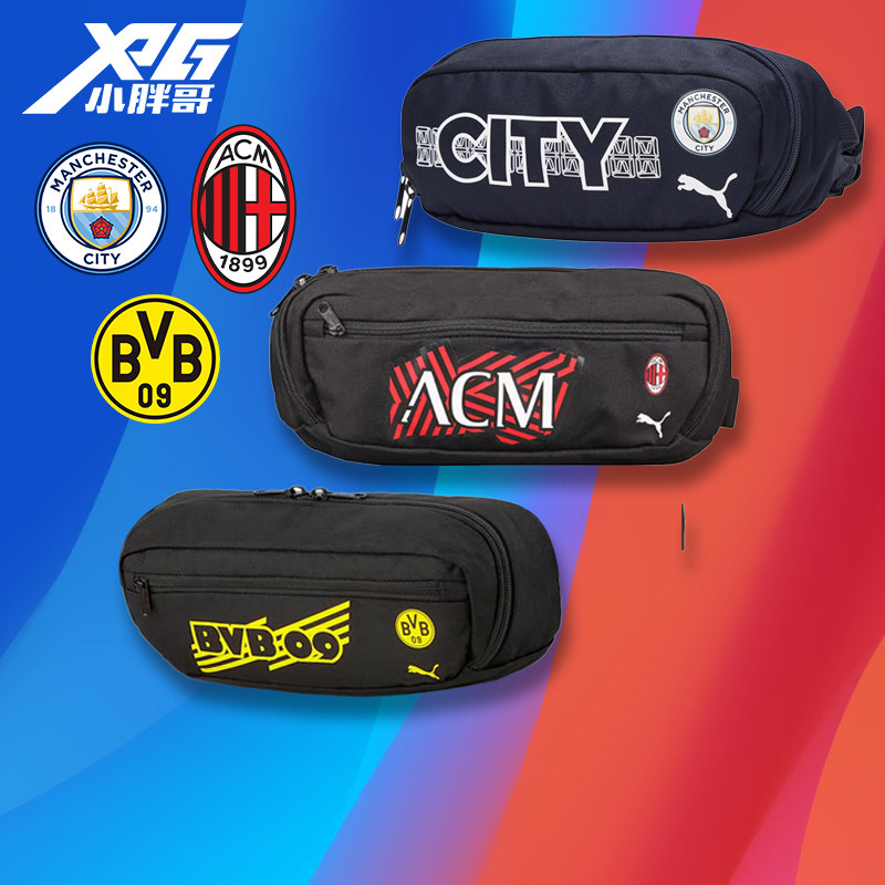 小胖哥XPG彪马曼城/多特蒙德/AC米兰户外运动休闲训练旅行腰包男,运动包/户外包/配件,腰包,淘宝优惠券,粉丝福利购,淘宝优惠卷