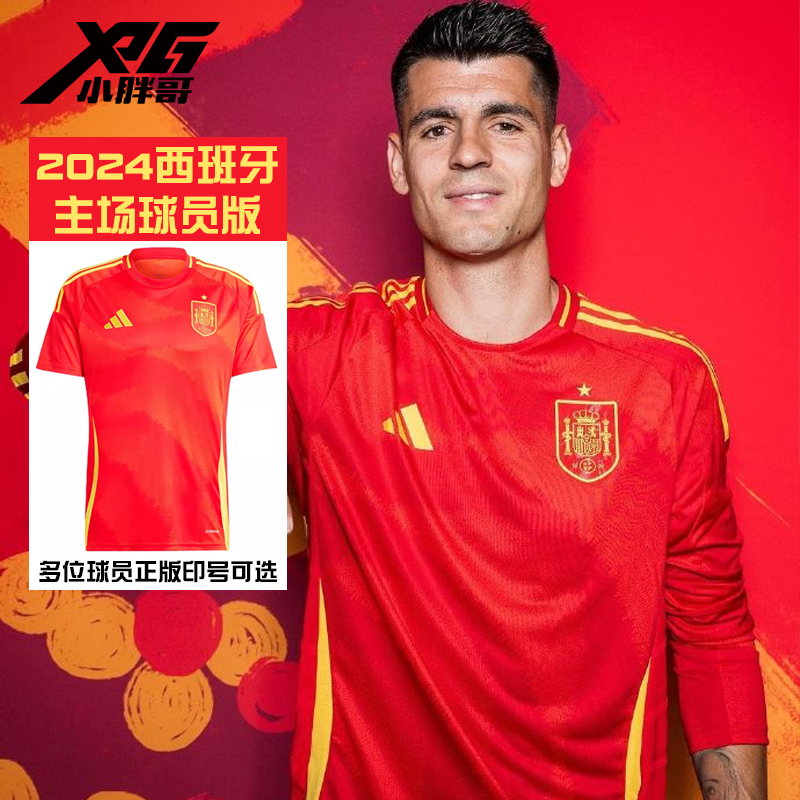 小胖哥阿迪达斯2024欧洲杯西班牙队主场球员版短袖亚马尔球衣男女