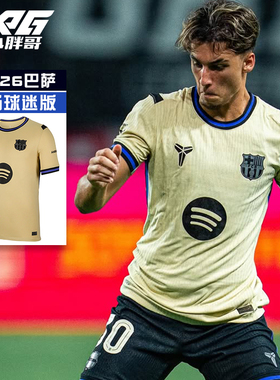 小胖哥XPG耐克25-26巴萨客场科比联名限量短袖球迷版球衣足球服男