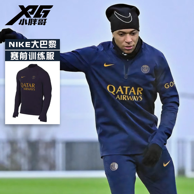 小胖哥XPG耐克Nike大巴黎赛前热身长袖球员版鲨鱼皮半拉链成人男