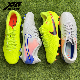 小胖哥Nike耐克传奇10中端FG/MG混钉人草比赛训练飞盘足球鞋男女