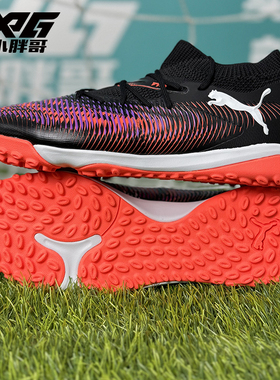 小胖哥彪马FUTURE 8 MATCH中端TT人草碎钉比赛训练成人足球鞋男