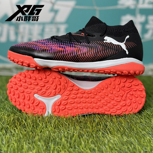 彪马FUTURE8MATCH足球鞋