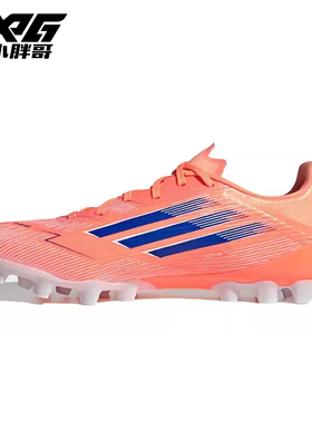 小胖哥XPG阿迪达斯F50中端2G/3G AG短钉人草训练比赛成人足球鞋男