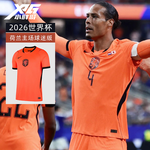 小胖哥XPG耐克2026世界杯荷兰队主场球迷版球衣运动休闲短袖男女