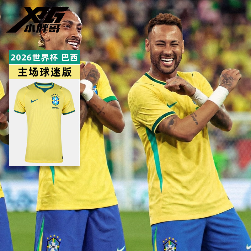 小胖哥XPG耐克2026世界杯巴西主场球迷版球衣运动休闲短袖成人男
