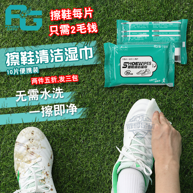 碰个足球运动鞋专用擦拭清洁湿巾
