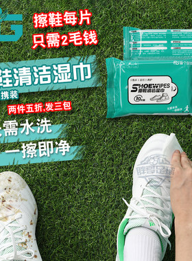 碰个足球运动鞋专用擦拭清洁湿巾