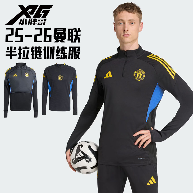 小胖哥XPG阿迪达斯25-26曼联比赛训练赛前热身长袖半拉链足球服男