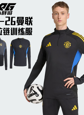 小胖哥XPG阿迪达斯25-26曼联比赛训练赛前热身长袖半拉链足球服男