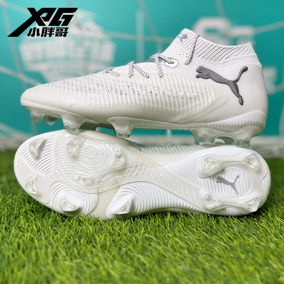 彪马FUTURE8高端FG长钉足球鞋男