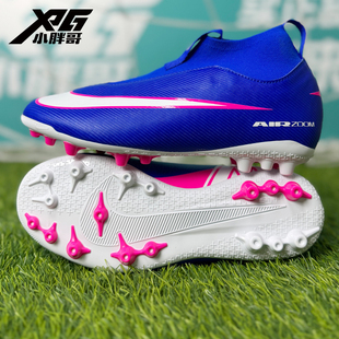 小胖哥XPG耐克刺客16中端AG短钉人草比赛儿童青少年高帮足球鞋男