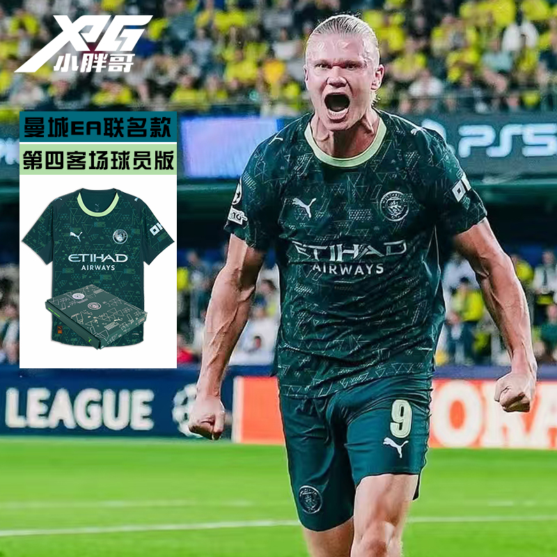 彪马曼城EA限量四客球员版球衣男